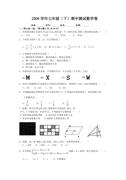 2008学年七年级（下）期中测试数学卷（无答案）