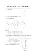 2008年江苏中考二次函数