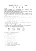 2010年中考无锡市物理试卷及答案