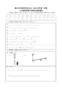 2011学年九期中考试答卷纸