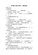 2011年中考物理第一轮复习导学案《质量和密度》