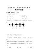 2012年天门市中考数学试题及答案
