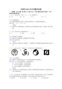 2013年天津市中考数学试卷解析