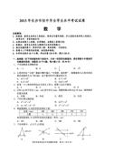 2013长沙市中考数学试卷及答案解析
