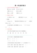 2016年西师大版小学语文四年级上册第一单元提升练习题及答案
