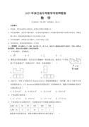 2025浙江省中考数学考前押题卷(原卷版)