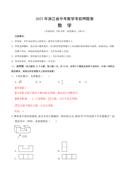 2025浙江省中考数学考前押题卷(解析版)