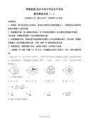2025湖北省荆楚联盟初中学业水平考试数学模拟试卷(二)