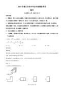 2025福建省厦门市九年级数学5月模拟试题(解析版)