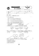 【桂壮红皮书】单元达标卷九年级物理上册第17章达标卷（一）（人教版）