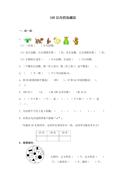 一年级100以内的加减法(学生版）（6）