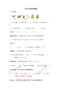 一年级100以内的加减法（师版）