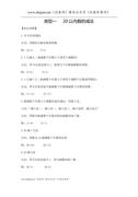 一年级20以内数的减法11页