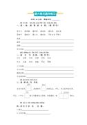 一年级语文上册第六单元提升练习(1)