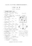 七年级第一学期地理期末试题及答案