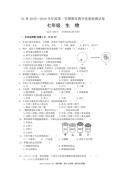 七年级第一学期生物期末试题及答案