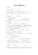 三年级下计算题综合训练（学生版）