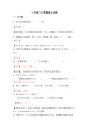 三年级下计算题综合训练（师版）