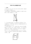 上海小升初分班考试卷华育-数学