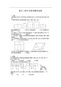 上海小升初分班考试卷复旦二附中-数学