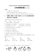 东台市第四教育联盟2016年九年级二调（12月）物理试题及答案