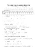 丹阳市实验学校七年级数学第一次检测试卷及答案