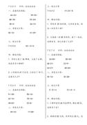 二年级数学暑假作业23页