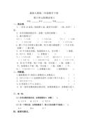 人教版二年级数学下册第六单元试卷
