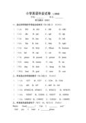 人教版小学英语毕业试卷