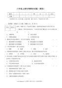 八年级上册生物期末模拟试题