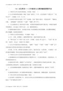 八年级初中暑假复习预习语文文化常识(含解析)