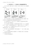 八年级初中暑假复习预习语文综合性学习(含解析)
