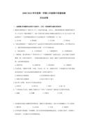八年级历史上学期期中检测试卷17