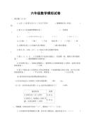 六年级数学毕业试卷
