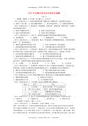 内蒙古包头市2017年中考历史真题试题（含答案）
