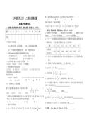 凉城县远中学2009-2010七年级上第一、二章综合测试题(数学)