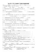 北师大小学六年级数学下册圆柱和圆锥检测题