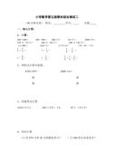 北师大版小学数学第五册期末综合试题二
