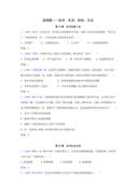 历史中考专项训练：选择题-经济、生活、科技、文化