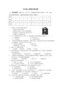历史九年级上册期末测试题及答案