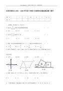 吉林长春朝阳08-09学年八年级下期末质量监测试卷--数学