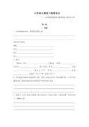 四上语文小练笔
