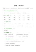 四年级语文上册第二单元测试题及答案