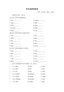 外研版英语六年级上册常考易错突破卷
