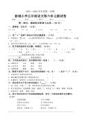 小学语文第十册第六单元试题