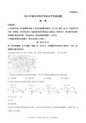 山东省临沂市2019年中考地理试题（解析版）