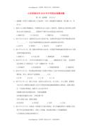 山东省泰安市2018年中考思品真题试题（含答案）
