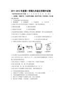扬中2011-2012第一学期沪教版九年级化学期中试卷