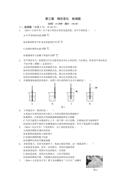 教材全解2016年人教版八年级物理第三章物态变化检测题含答案解析