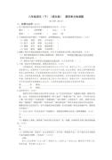 教材全解语文版八年级语文下册第四单元检测题及答案解析